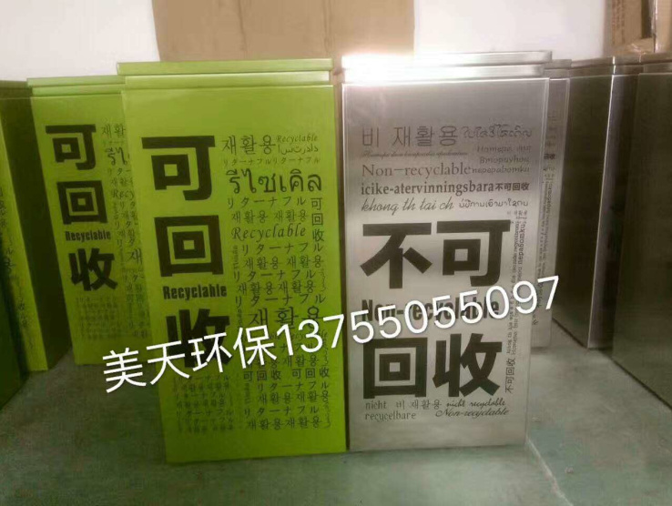 多國語言分類垃圾桶 多國語言分類垃圾桶