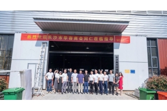 長沙市華容商會(huì)企業(yè)走訪活動(dòng)(73)：長沙美天環(huán)保科技有限公司