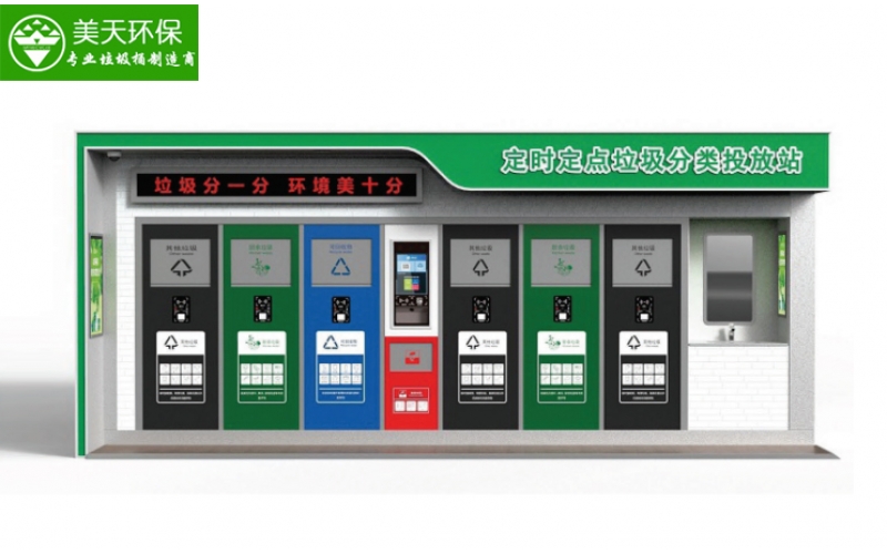 智能垃圾分類屋帶洗手臺